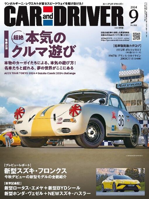 Title details for CAR and DRIVER カーアンドドライバー by MAINICHI SHIMBUN PUBLISHING INC. - Available